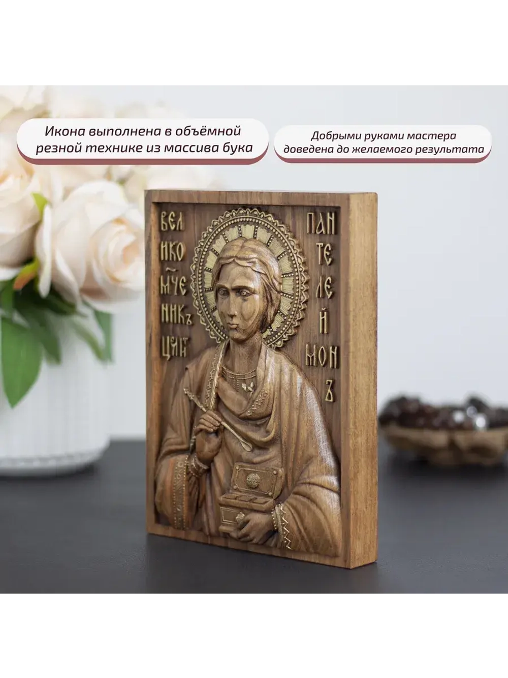 Пантелеймон Целитель икона деревянная резная, бук