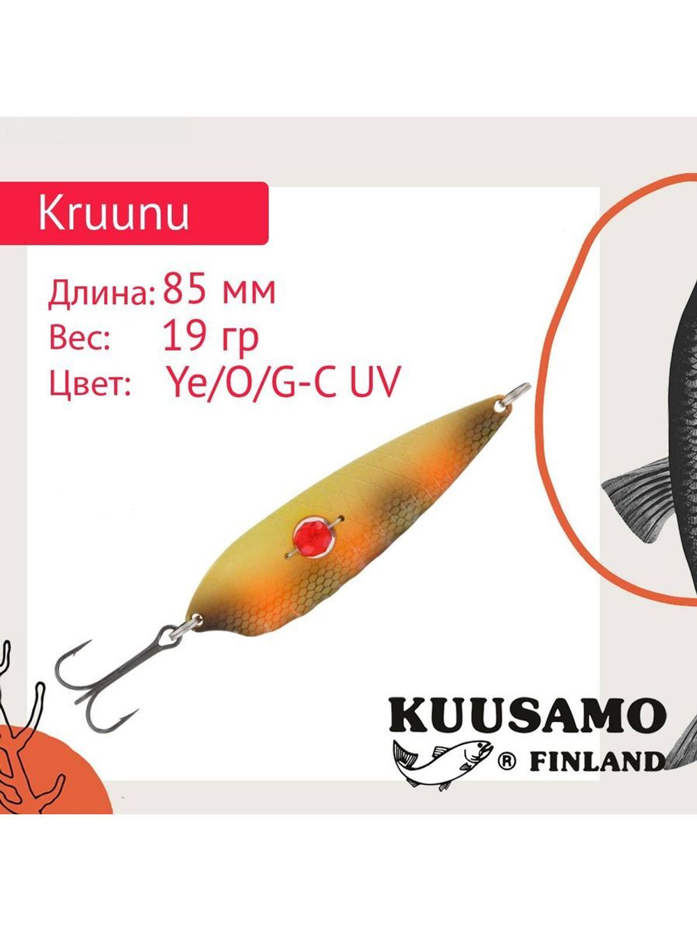 Блесна для рыбалки колебалка 85 мм 19 г