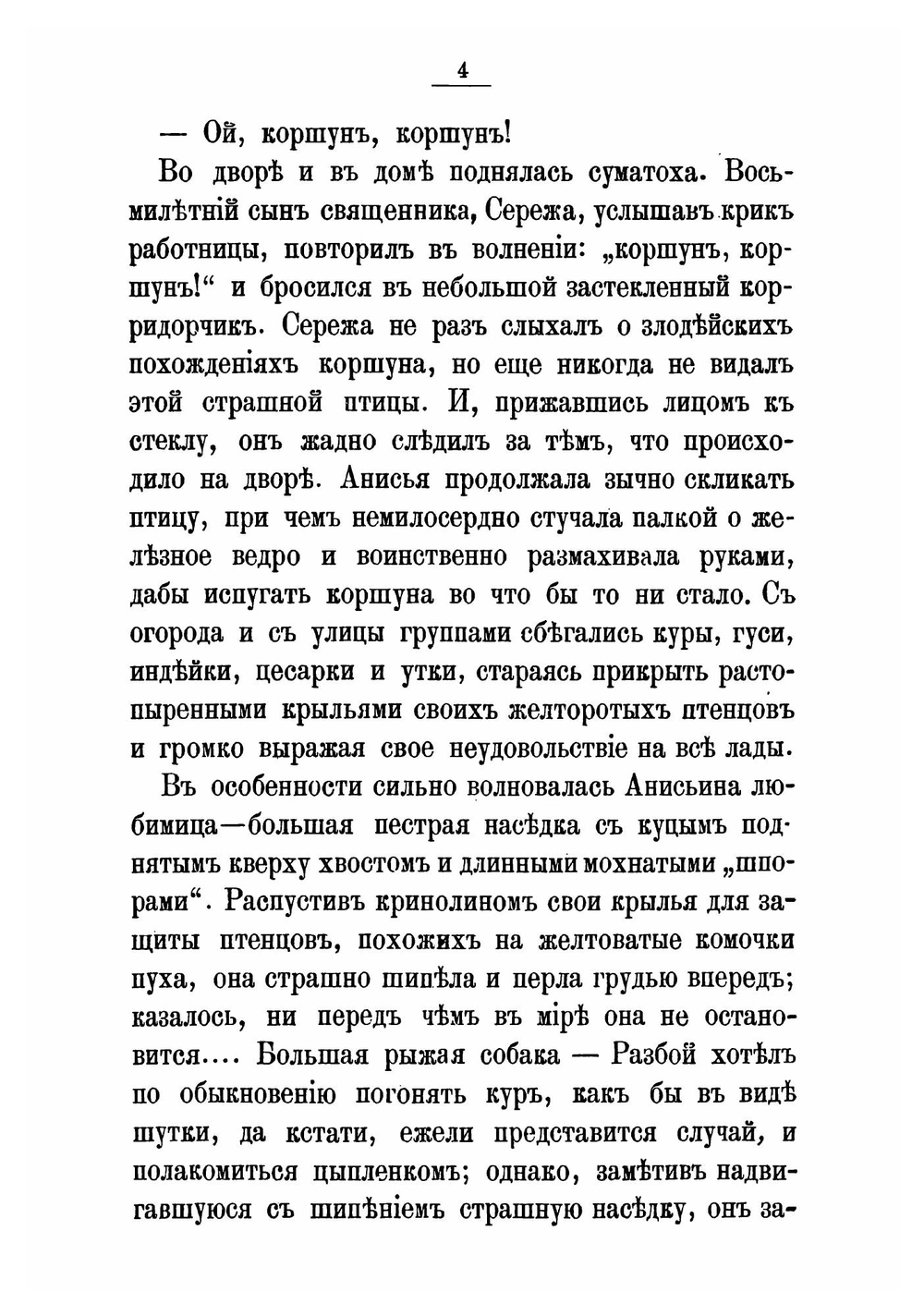 Хитрец. Рассказ для детей | Сергеенко Петр Алексеевич