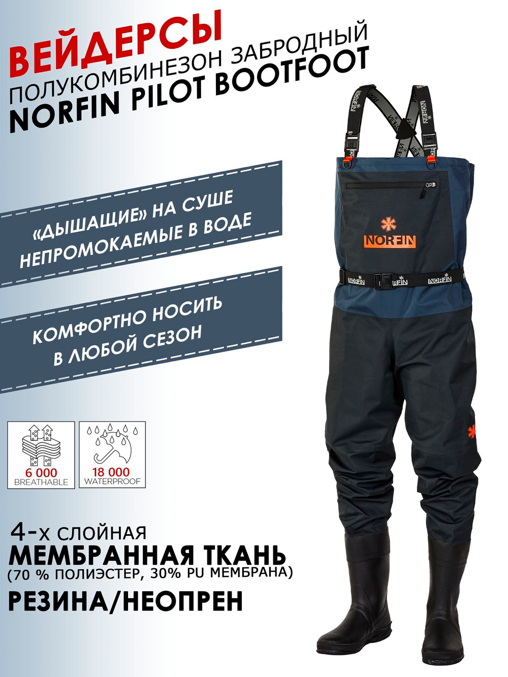 Полукомбинезон забродный Norfin PILOT BOOTFOOT р.45-XLS с сапогами резина