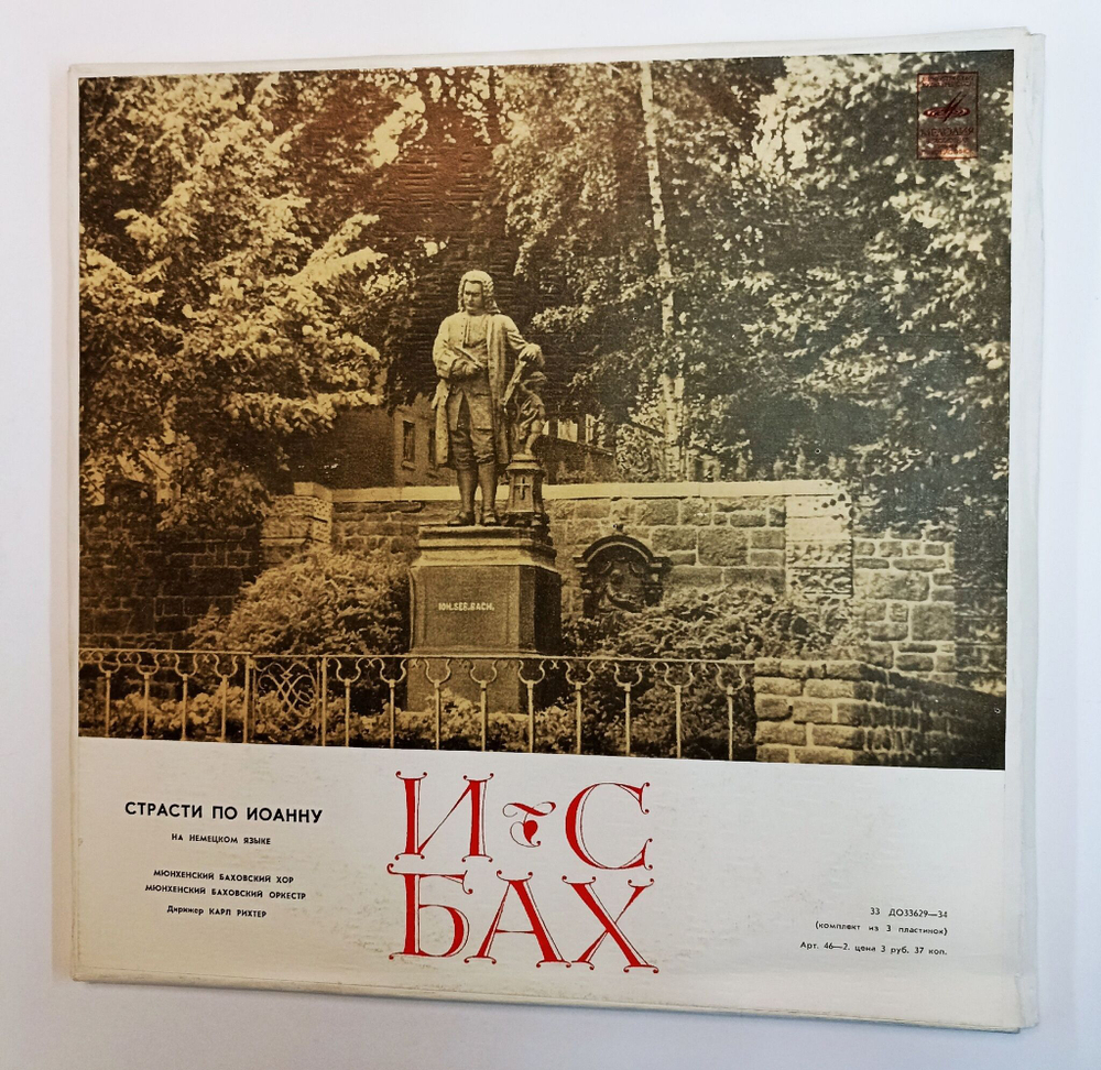 Винтажная виниловая пластинка LP И. С. Бах Мюнхенский Баховский Хор, Мюнхенский Баховский Оркестр, Карл Рихтер Страсти По Иоанну (СССР 1973)