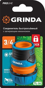 GRINDA TL-34, 3/4″, запирающим механизмом, пластиковый с TPR, для шланга, быстросъемный соединитель, PROLine (8-426428)