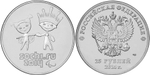 25 рублей 2014 г. Лучик и Снежинка. Олимпиада в СОЧИ 2014 г. UNC