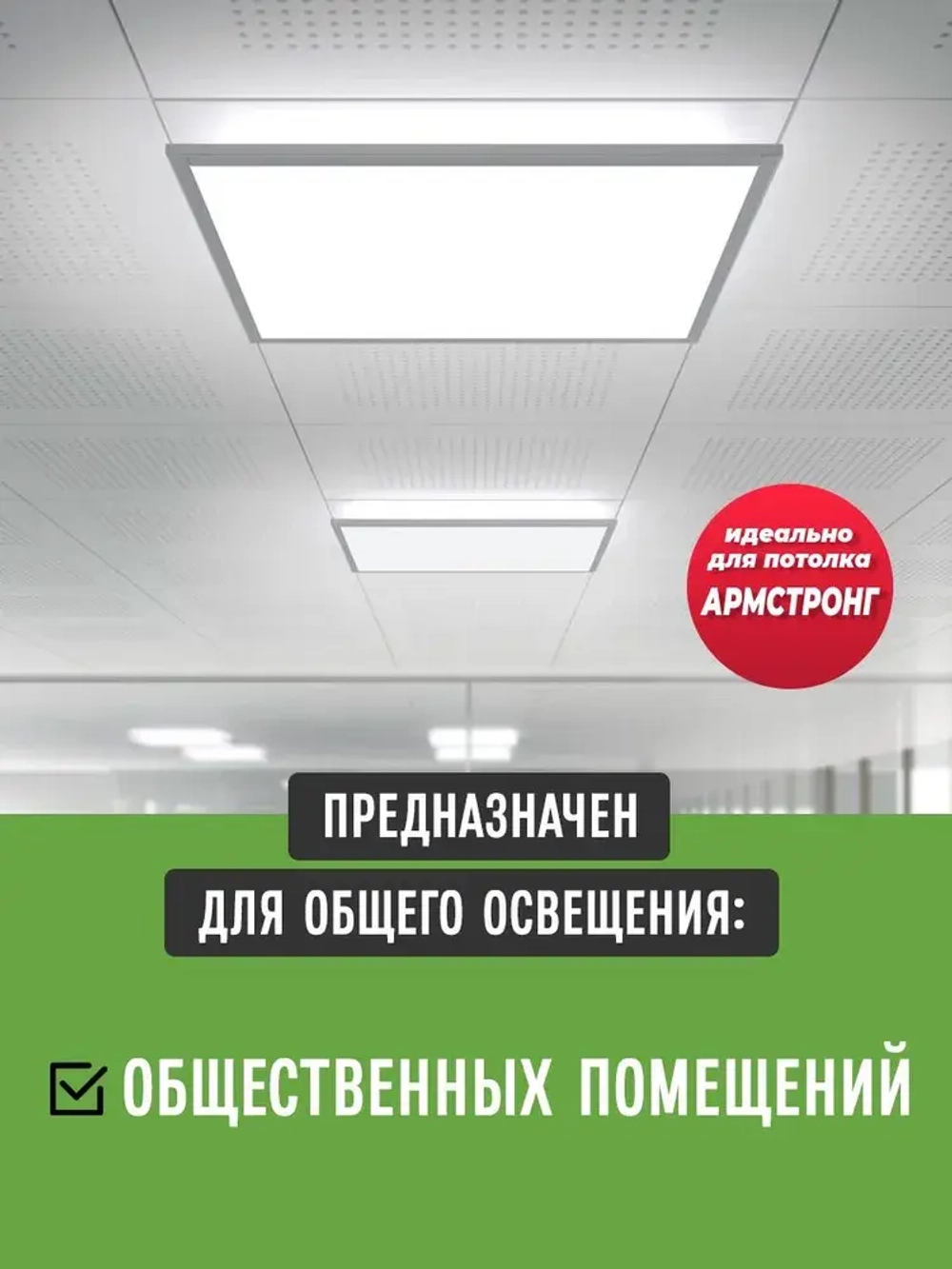 Светильник потолочный светодиодный 36Вт 6500К 3500Lm, универсальный способ монтажа, упаковка 4 штуки.