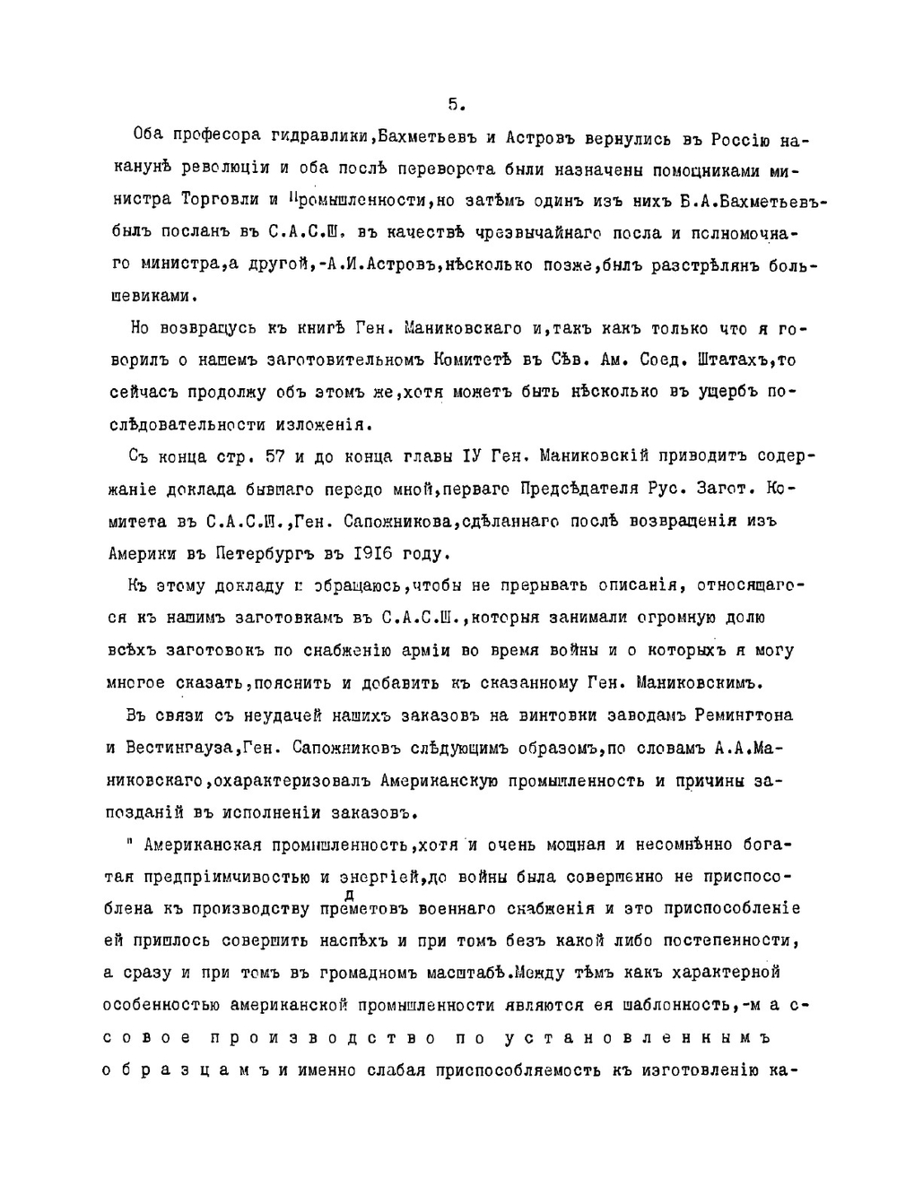 Снабжение русской армии в Великую войну винтовками, пулеметами, револьверами и патронами к ним | А.П. Залюбовский