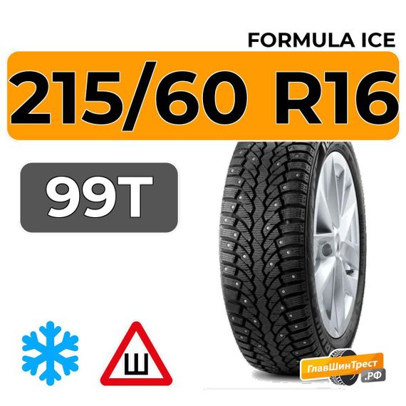 Formula Ice 215/60 R16 99T XL шип.