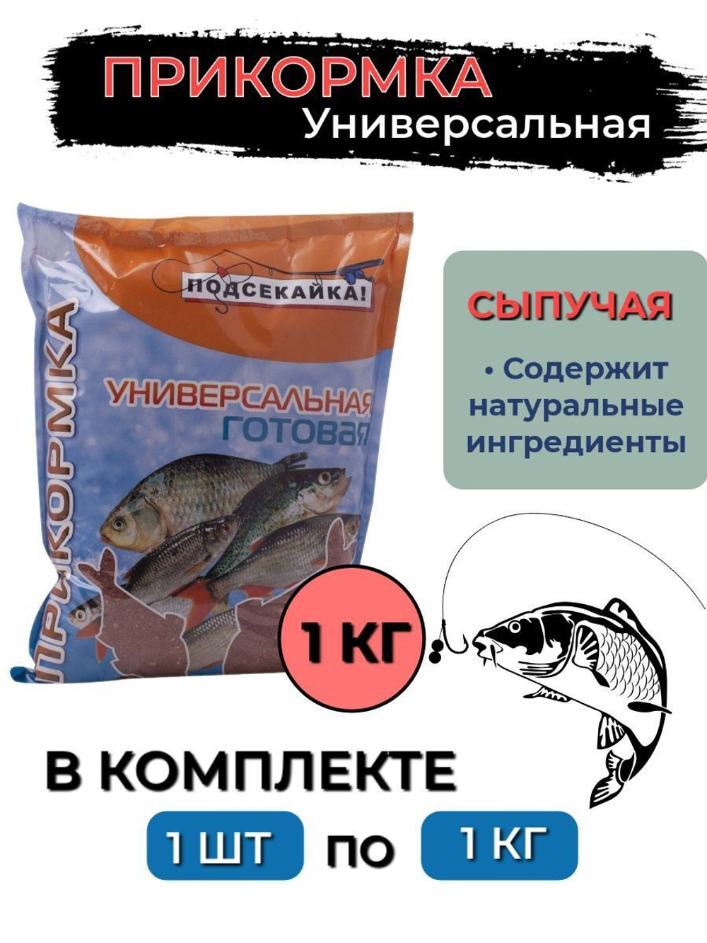 Прикормка рыболовная готовая, универсальная ВАНИЛЬ 1,0кг