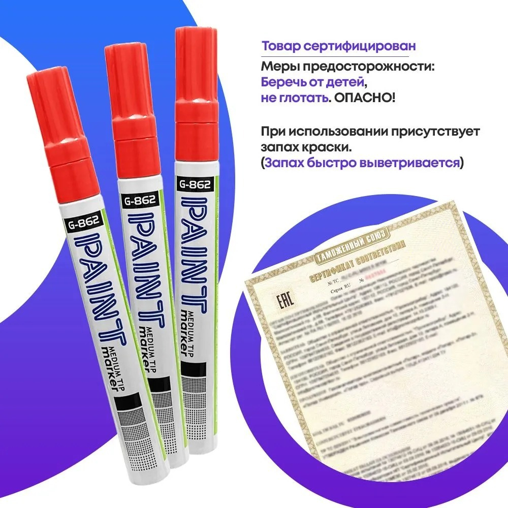 Маркер-краска перманентный красный, набор 3 шт, MC-Basir, несмываемый лаковый водостойкий фломастер строительный (по металлу, пластику, стеклу), для граффити и теггинга, наконечник 5 мм