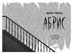 Абрис