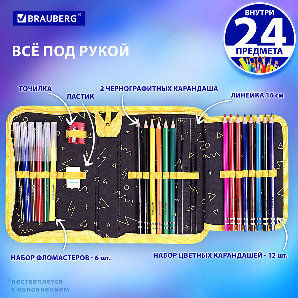 Пенал BRAUBERG с наполнением, 1 отделение, 1 откидная планка, 24 предмета, 21×14 см, «Rebel», 271528