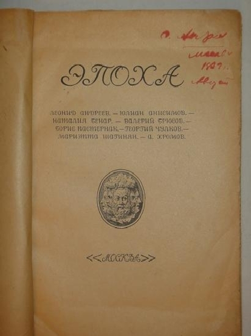 "Эпоха". 1921г.