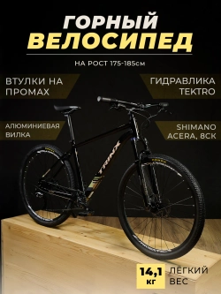 Велосипед горный TRINX M600, PRO, 29"*19", HD, Shimano 8s
