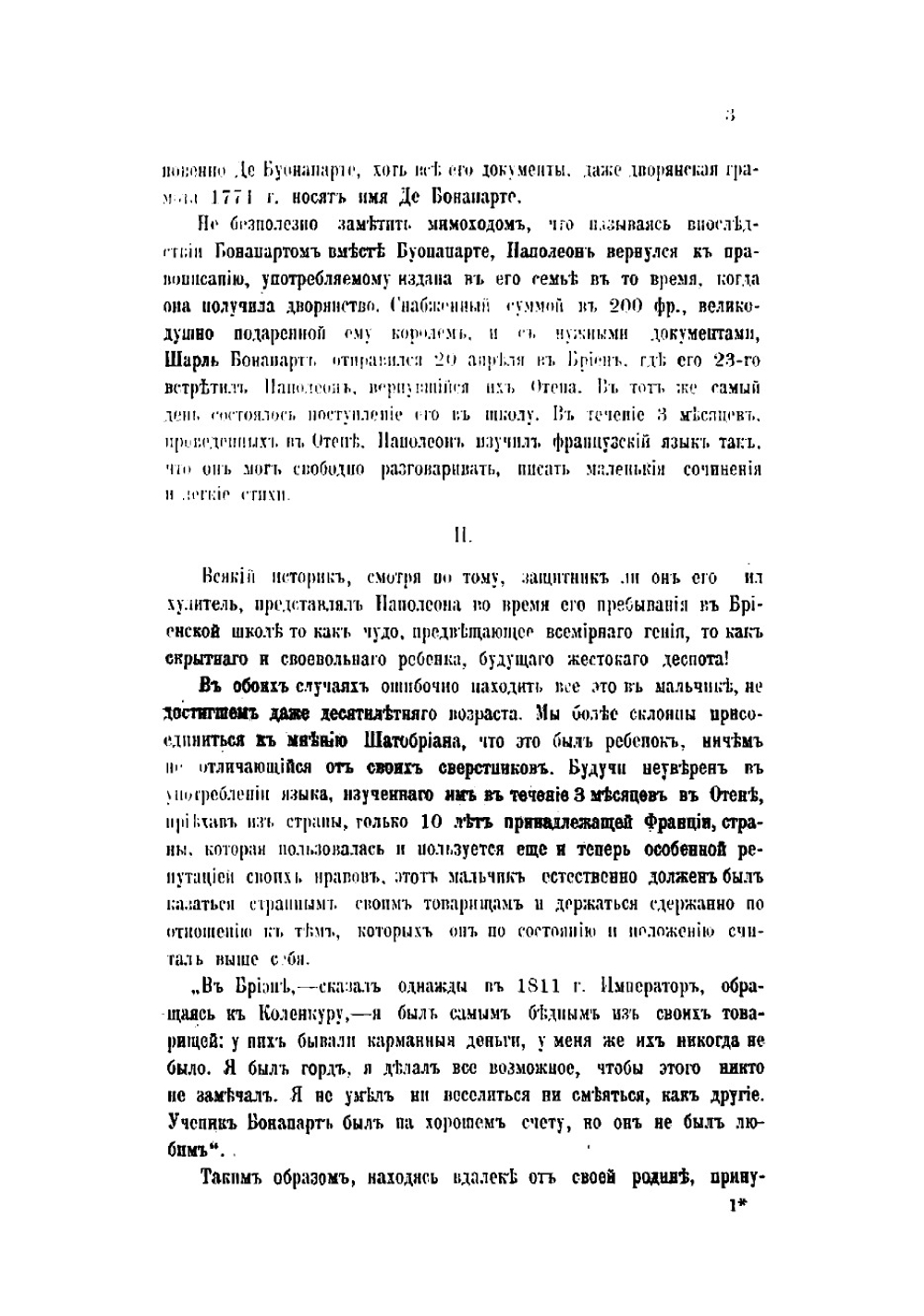 Наполеон Бонапарт | Леви Артюр