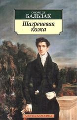 Шагреневая кожа