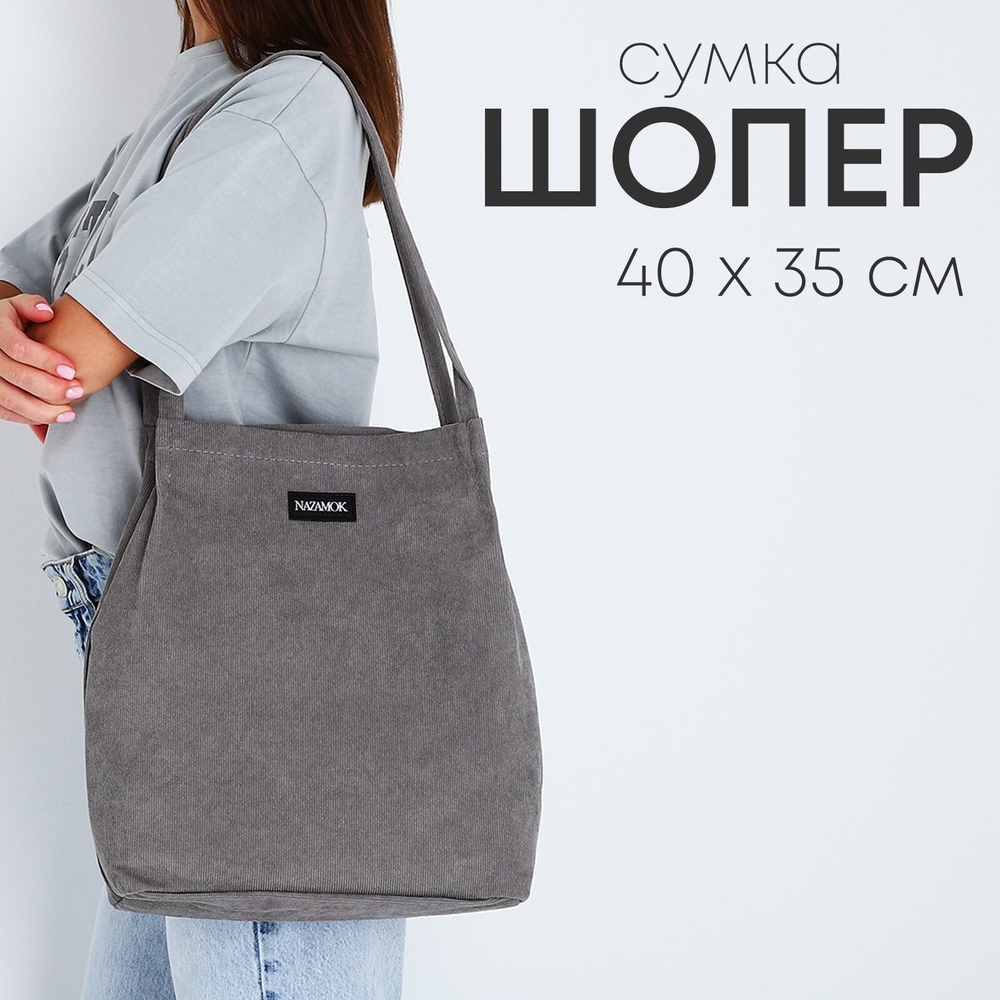 ЖЕНСКАЯ СУМКА, ШОППЕР,  серый / СКЛ1093