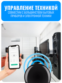 Умный Wi-Fi ИК пульт Smart Aura универсальный