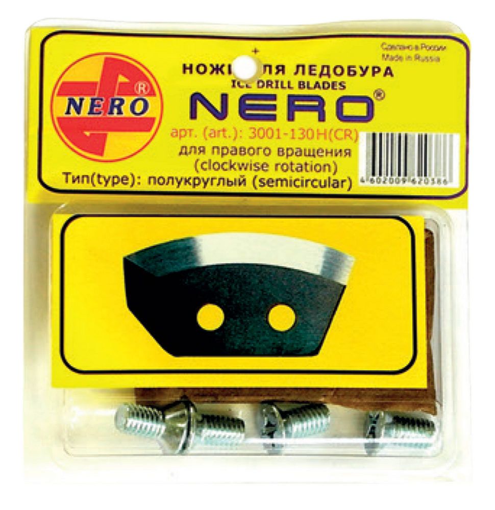 Ножи NERO (правое вращение) полукруглые 200 мм.(нерж.)