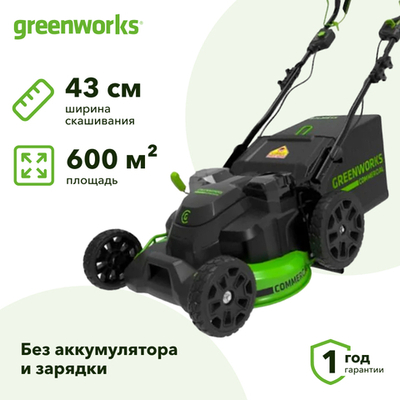 Аккумуляторная газонокосилка Greenworks GC82LM61S 82В (без АКБ и ЗУ) нож 43 см, 2515607