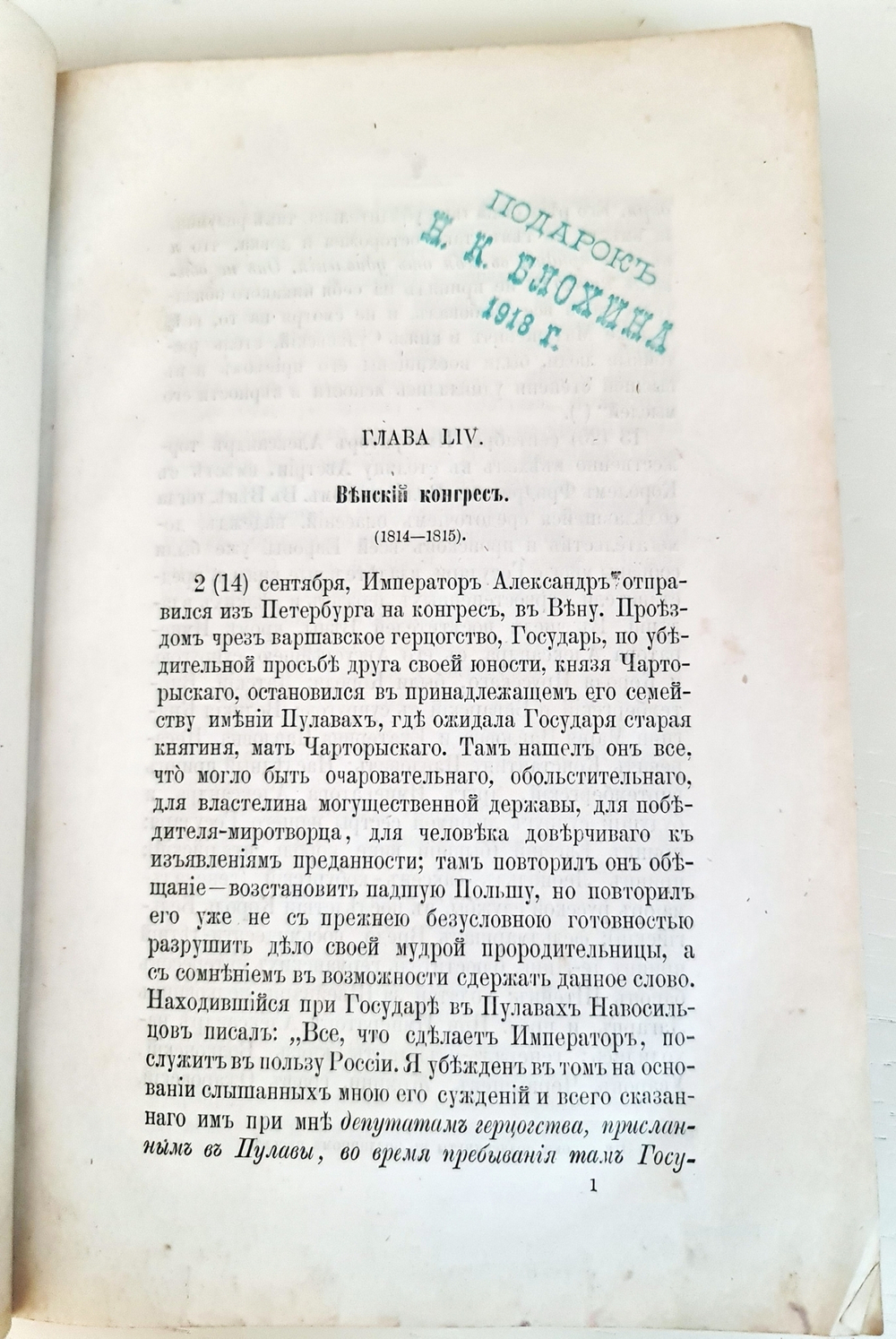 "История царствования императора Александра I и России в его время. Сочинение автора Истории отечественной войны 1812 года". М.И.Богданович. В 6-и томах. Том 5 и 6. 1871г.