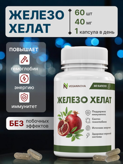 Железо Хелат 60кап