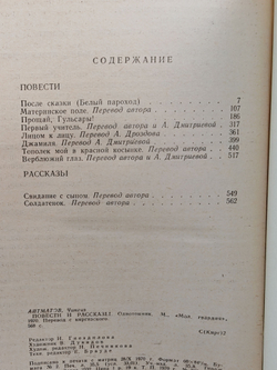 Чингиз Айтматов. Повести и рассказы