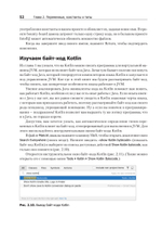 Kotlin. Программирование для профессионалов. 2-е изд.
