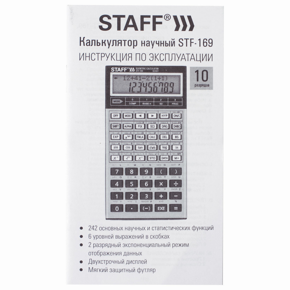 Калькулятор инженерный STAFF STF-169 (143х78 мм) 242 функции 10+2 разрядов