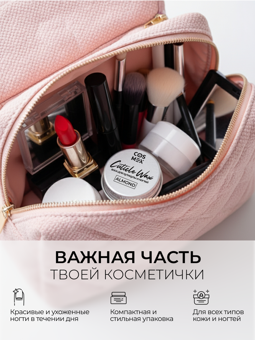 Cosmex Крем-воск  для кутикулы и ногтей Bubble Gum 5 гр