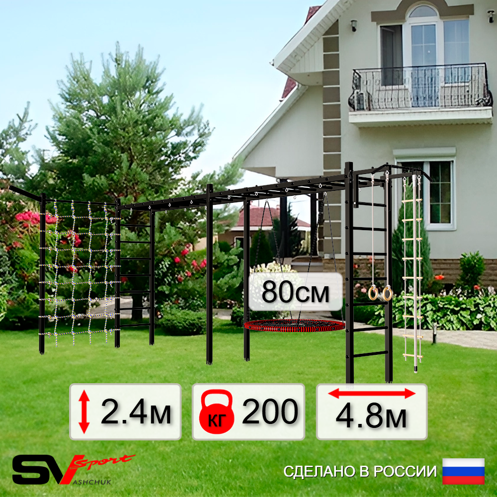 Уличная шведская стенка Sv Sport рукоход х 2 с комплектом турник прямой У52255 (Турник/Гнездо 80см/Кронш бокс/Канат/кольца/лестница/Сетка)
