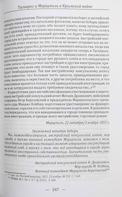 Таганрог и Мариуполь в Крымской войне