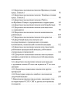 Пенсия. Просто о сложном. (Цифровая книга)