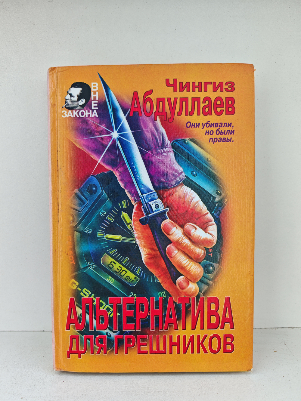 Альтернатива для грешников