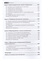 Семь безопасных информационных технологий