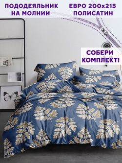 Пододеяльник Simple House "Аренто" евро 200х215 см