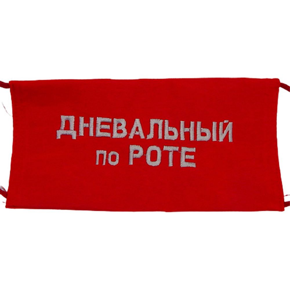 Повязка на рукав красная Дневальный по батальону