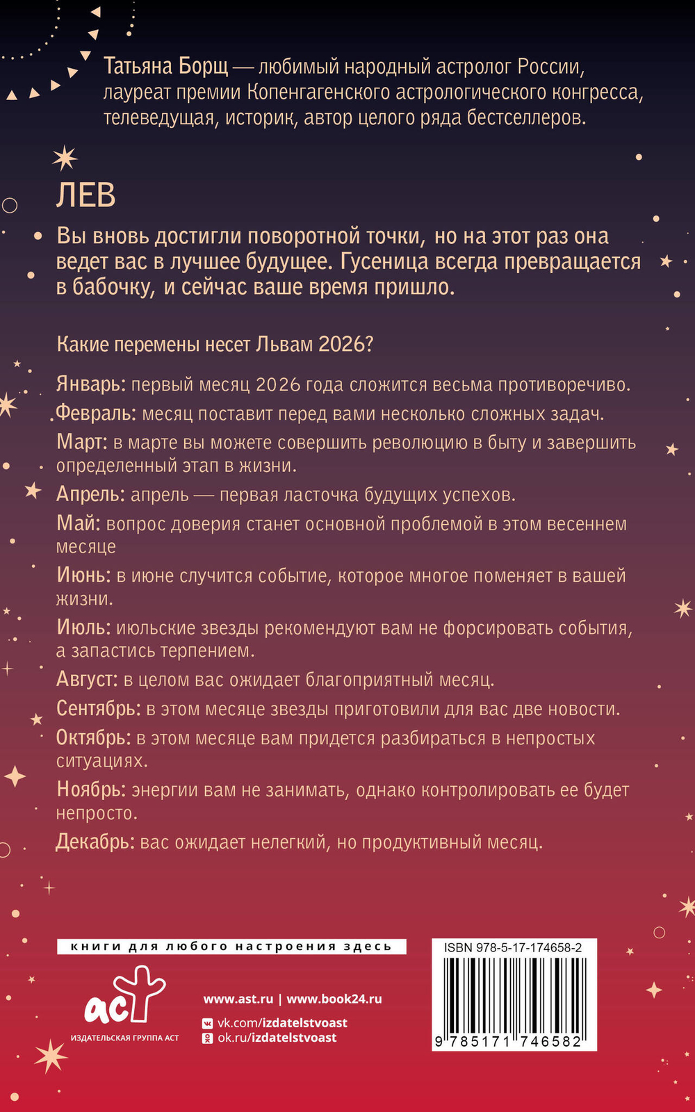 Гороскоп на 2026 год