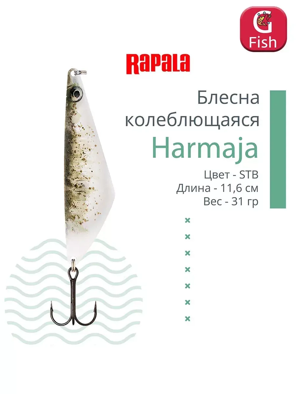 Блесна колебалка RAPALA Harmaja 18 /ROL