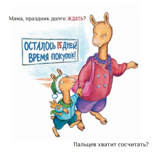 Праздник маленького Ламы