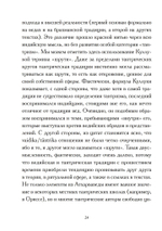 Корни Тантры