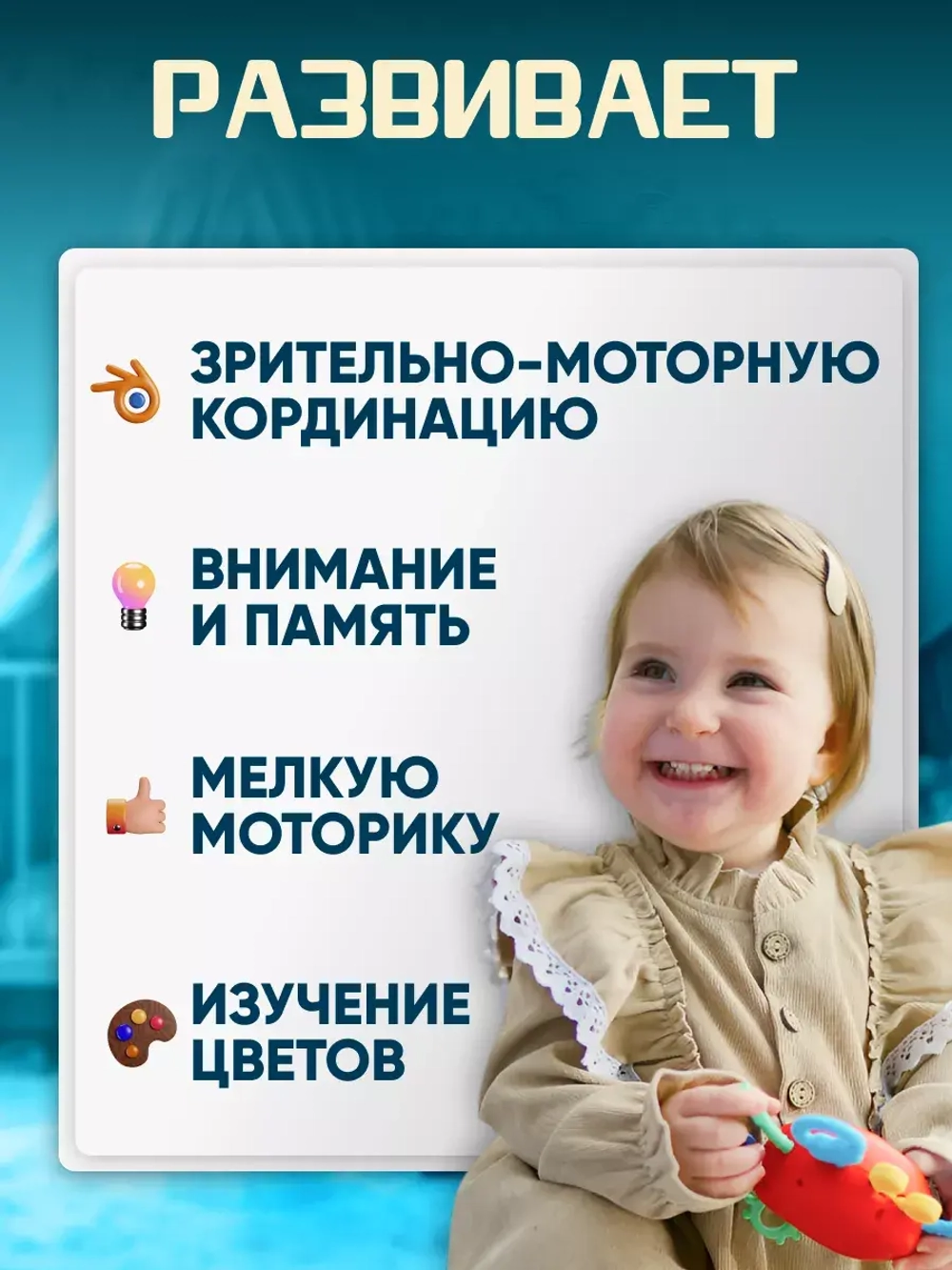 Развивающая игрушка для детей