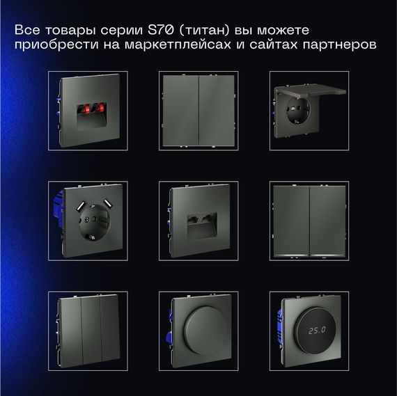 Перекрестный переключатель встраиваемый Voltum S70 одноклавишный 10А, (титан) VLS010506