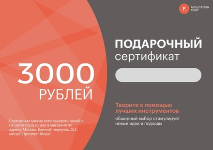 Подарочный сертификат