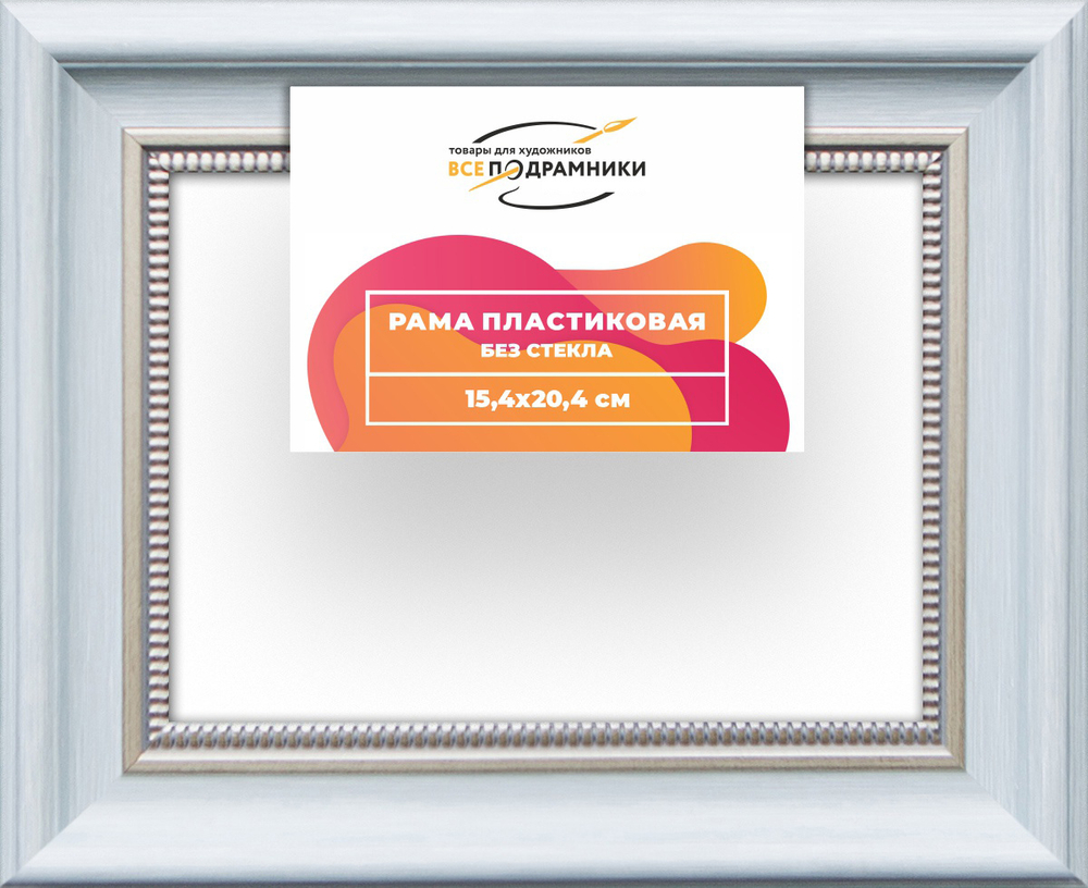 Рама 15x20 для картин и фотографий RP0075026-19