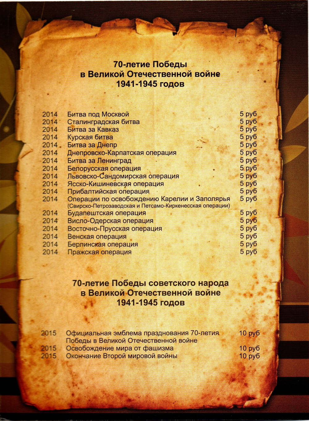 Коллекционный альбом. Памятные монеты 70 лет Победы в ВОВ 1941-45 гг.  Полный 21 шт. 3 шт. 10 рублевых UNC