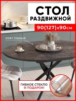 Стол кухонный раздвижной Лофт темный