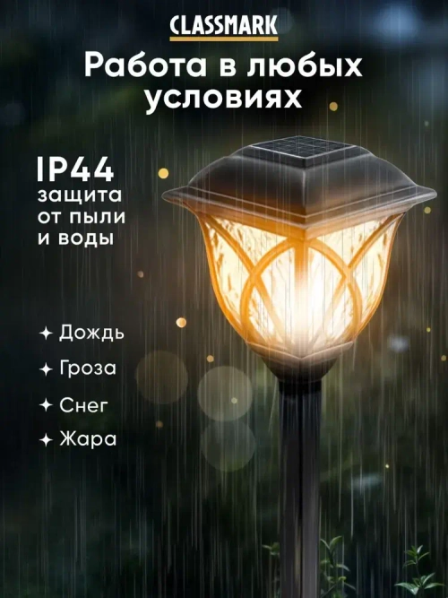 Светильник уличный 6 шт Classmark садовый фонарик, на солнечной батарее, напряжение 1.2 В, типоразмер элемента питания АА, черный