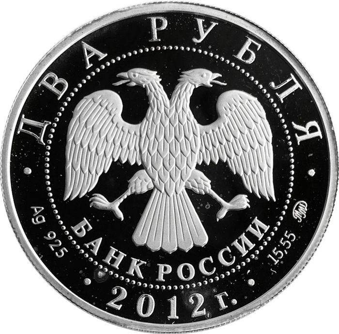 2 рубля 2012 ММД Proof «Выдающиеся спортсмены России - Мария Исакова, конькобежка»