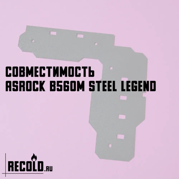 Радиатор VRM ASRock B560M Steel Legend