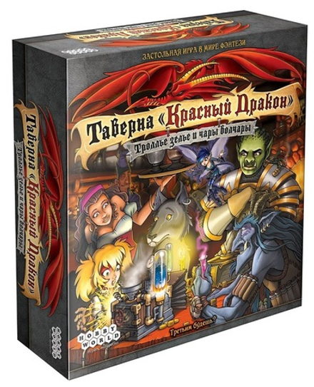 Таверна Красный Дракон: Троллье зелье и чары волчары