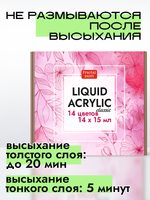 Набор жидких акриловых красок «Сlassic» 14 шт по 15 мл